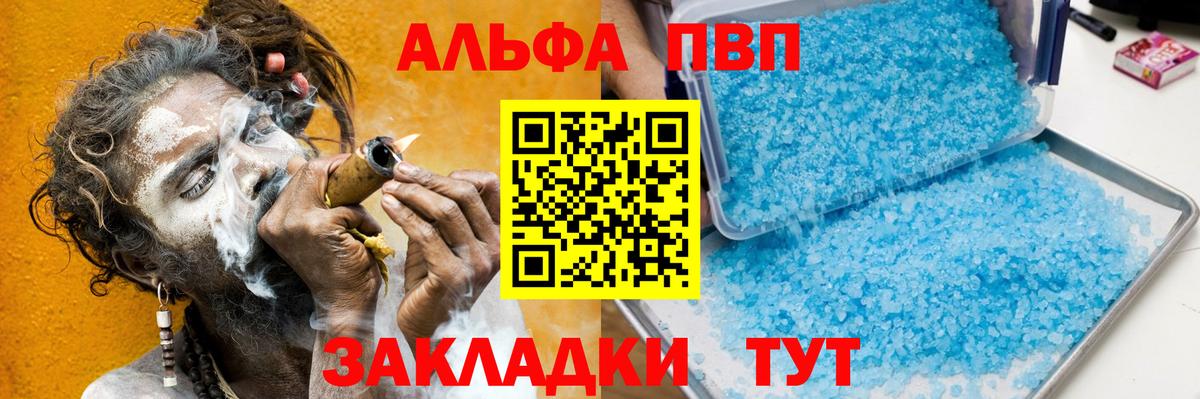 А ПВП VHQ  Вход с VPN  Alpha PVP мука  Alpha PVP СК КРИС  Куйбышев 
