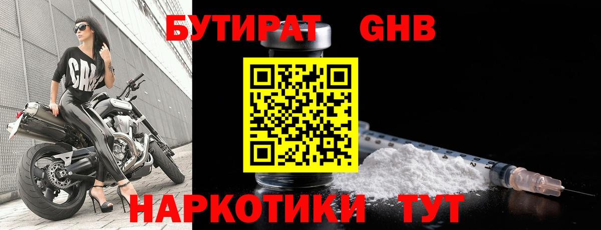 Бутират BDO  Вход с VPN  Куйбышев 
