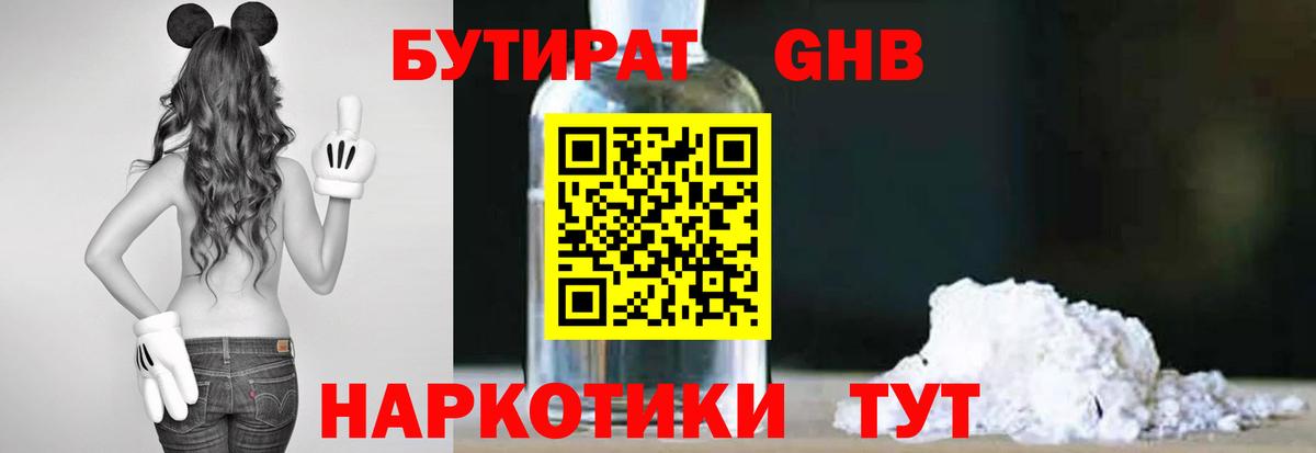 Бутират вода Куйбышев