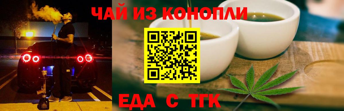 Куйбышев  Еда ТГК марихуана  Вход с VPN 