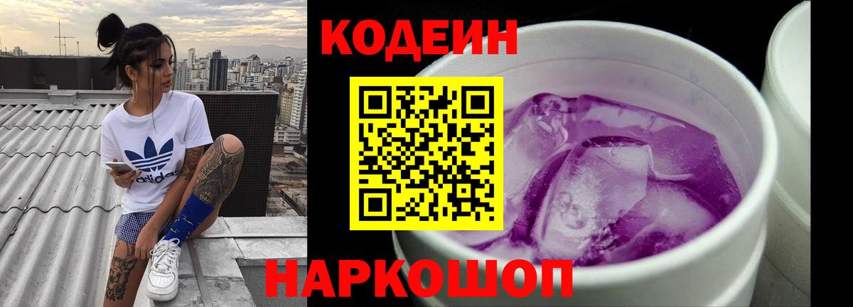 Куйбышев  Кодеиновый сироп Lean напиток Lean (лин)  Кодеин Purple Drank  Вход с VPN 